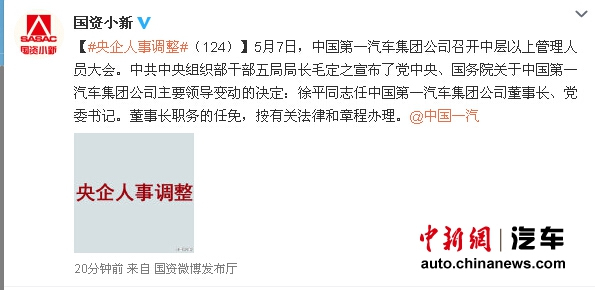 中国一汽换帅徐平任公司董事长、党委书记